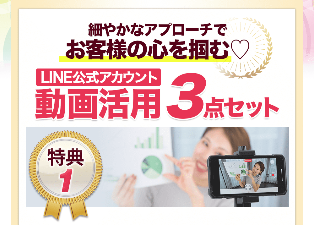 特典１動画活用３点セット