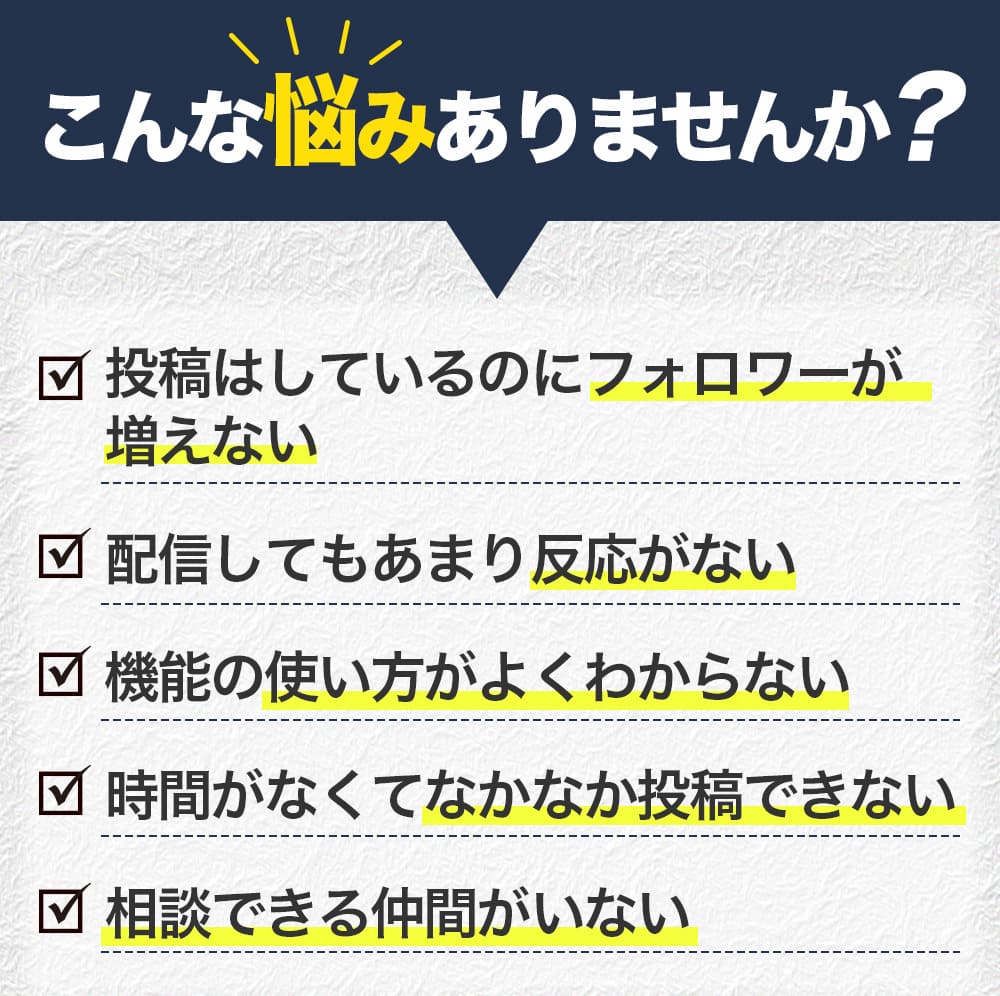 こんなお悩みありませんか？